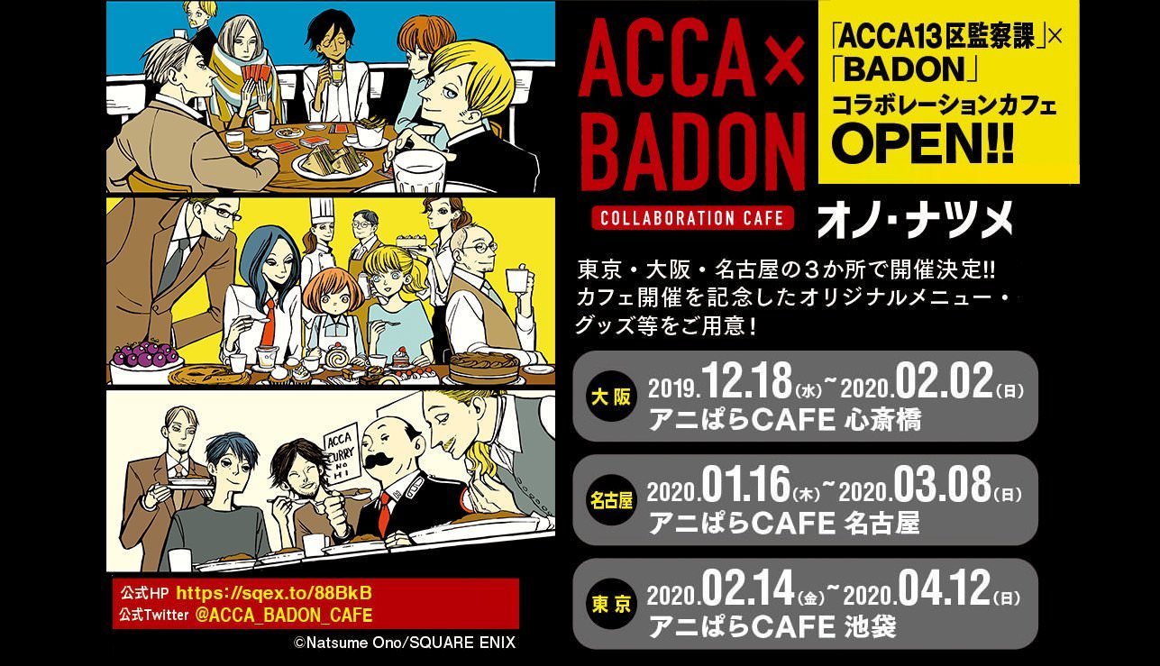 送料無料/新品 ACCA×BADON CAFE Amazon.co.jp: オリジナルコースター